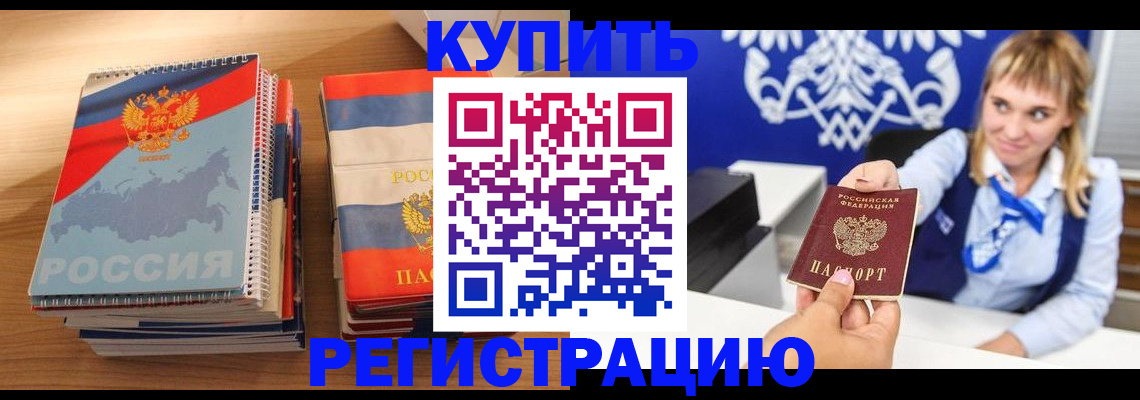 прописка законно в Вуктыле